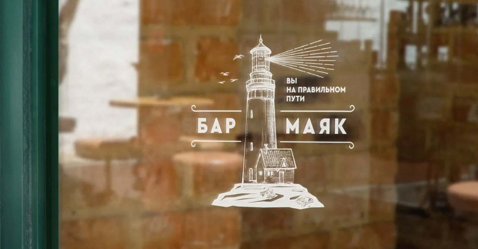 Бар «Маяк»: Пиво, закуски, настроение.